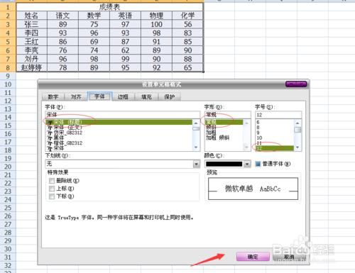 excle辦公軟件製作表格以及表格格式的調整方法