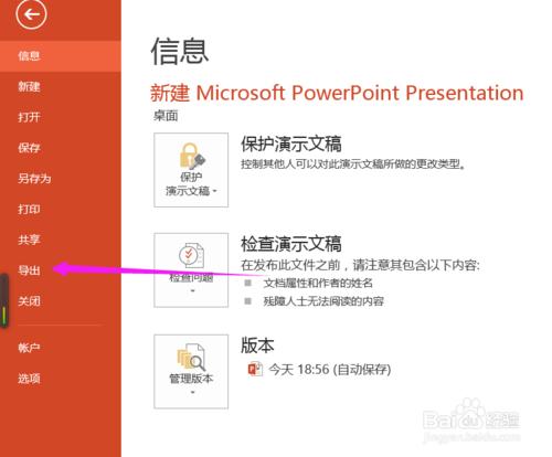 PPT2013怎麼將幻燈片批量導出為圖片格式