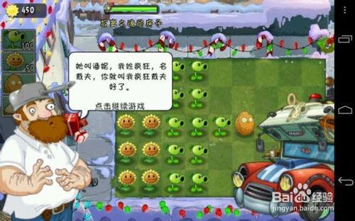 《植物大戰殭屍2中文版》遊戲流程攻略（1）