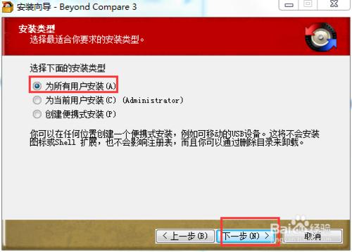怎麼安裝並註冊中文版beyond compare