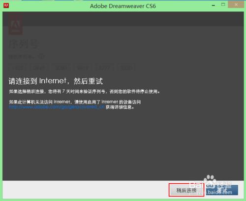 大神教你如何破解免費使用Dreamwave_cs6中文版