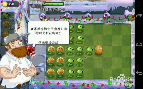 《植物大戰殭屍2中文版》遊戲流程攻略（1）