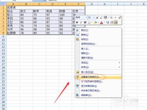 excle辦公軟件製作表格以及表格格式的調整方法