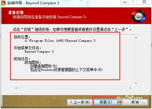 怎麼安裝並註冊中文版beyond compare