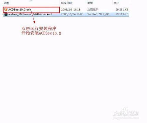acdsee10.0中文版安裝教程