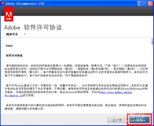 Adobe Dreamweaver CS6破解中文版的安裝和破解