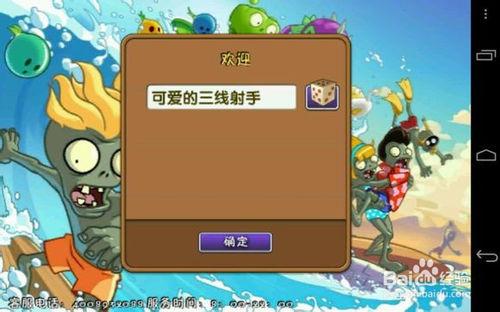 《植物大戰殭屍2中文版》遊戲流程攻略（1）