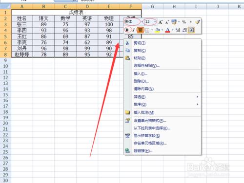 excle辦公軟件製作表格以及表格格式的調整方法