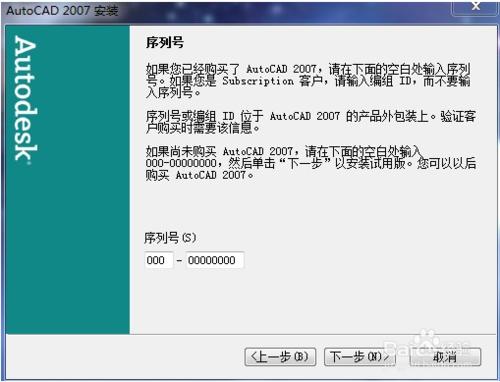 CAD教程：[5]cad2007簡體中文版安裝方法