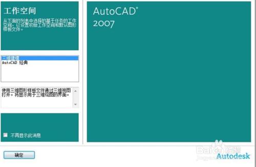 CAD教程：[5]cad2007簡體中文版安裝方法