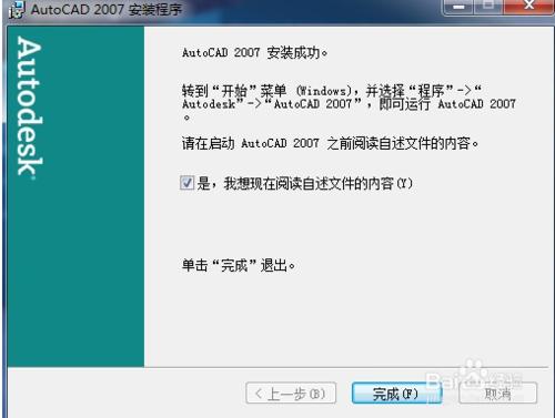 CAD教程：[5]cad2007簡體中文版安裝方法