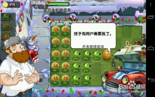 《植物大戰殭屍2中文版》遊戲流程攻略（1）