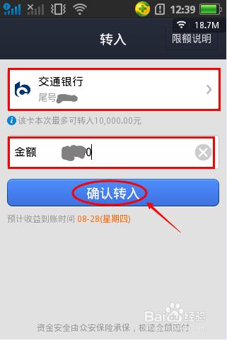 手機支付寶怎樣使用銀行卡轉賬到餘額寶