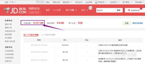 京東餘額怎麼提現到銀行卡