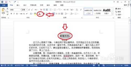 Word2013如何設置文字格式