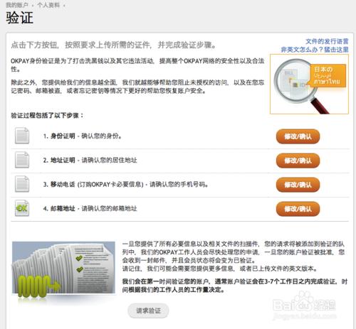 OKPAY支付平臺註冊和驗證圖文詳解