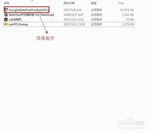 草圖大師6.4中文版安裝圖文教程、破解註冊方法