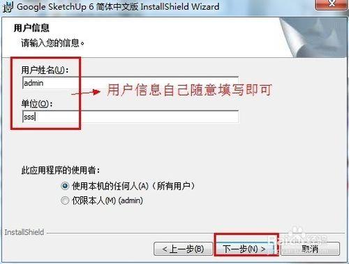 草圖大師6.4中文版安裝圖文教程、破解註冊方法