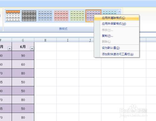 excel怎麼取消套用表格格式