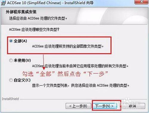 acdsee10.0中文版安裝教程