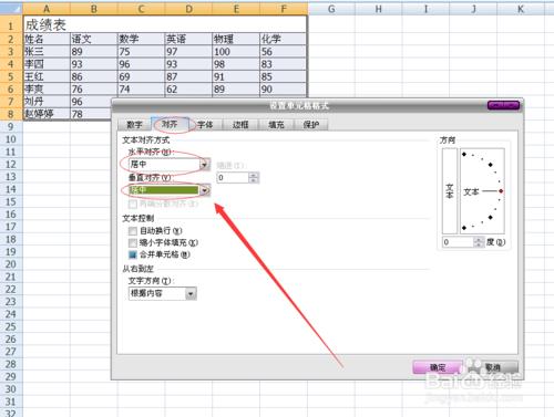 excle辦公軟件製作表格以及表格格式的調整方法