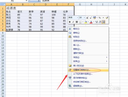 excle辦公軟件製作表格以及表格格式的調整方法