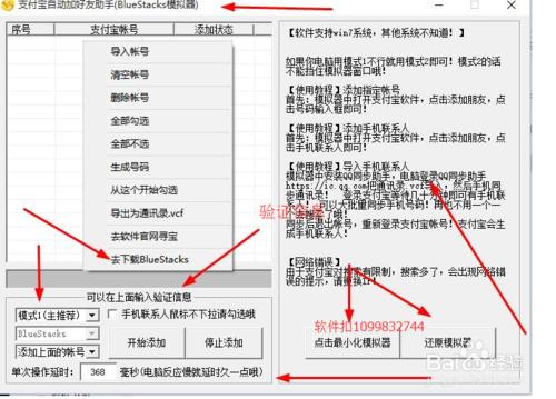 支付寶自動加好友