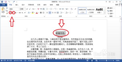 Word2013如何設置文字格式