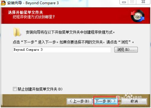 怎麼安裝並註冊中文版beyond compare