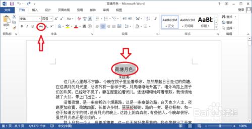 Word2013如何設置文字格式