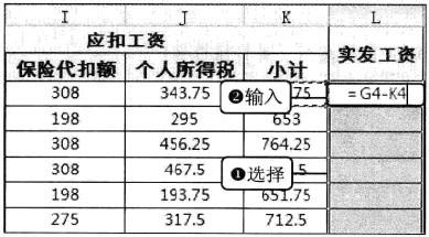 Excel2010通過自定義公式計算工資其他明細項