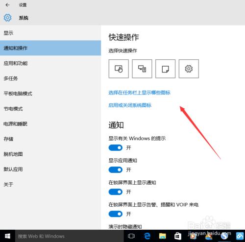 win10如何自定義通知欄