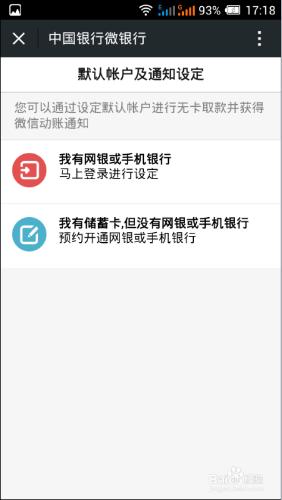 中國銀行微信通知怎麼開通