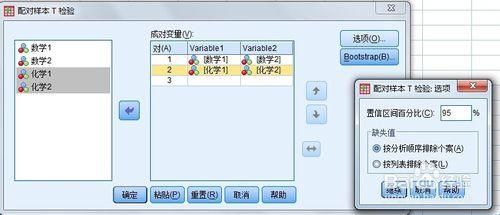 SPSS中如何做配對樣本T檢驗