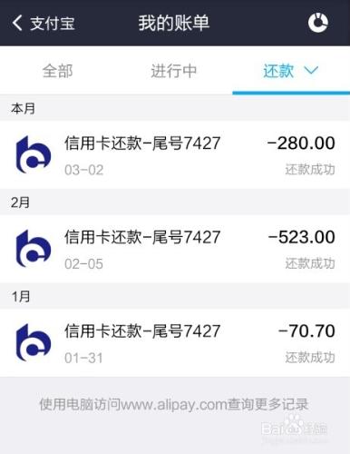 支付寶錢包怎麼查詢信用卡還款賬單