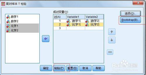 SPSS中如何做配對樣本T檢驗