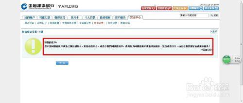 中國建設銀行網銀怎麼開通短信驗證設置功能