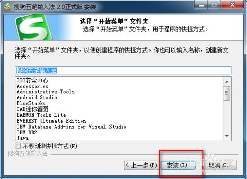 搜狗五筆輸入法怎麼安裝