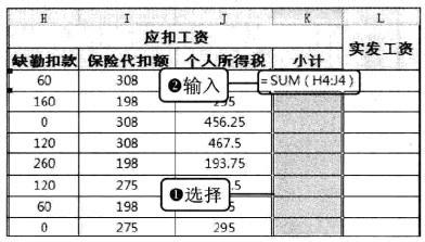 Excel2010通過自定義公式計算工資其他明細項