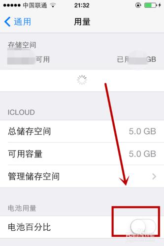 iPhone手機怎麼去調電池的百分率？