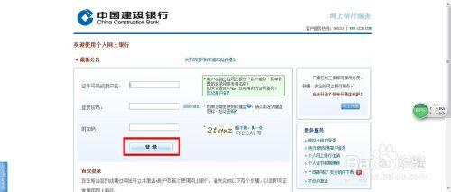 中國建設銀行網銀怎麼開通短信驗證設置功能