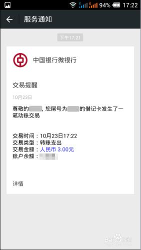 中國銀行微信通知怎麼開通