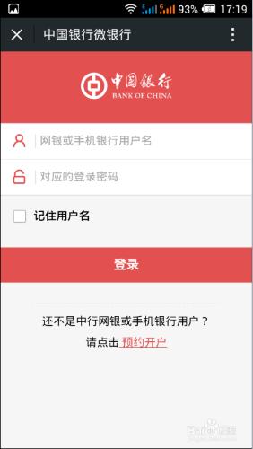 中國銀行微信通知怎麼開通