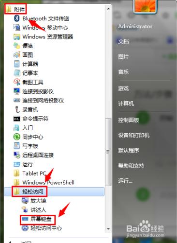 怎樣調用Win7系統的虛擬鍵盤