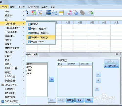 SPSS中如何做配對樣本T檢驗
