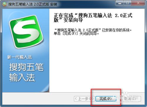 搜狗五筆輸入法怎麼安裝