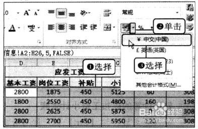 Excel2010通過自定義公式計算工資其他明細項