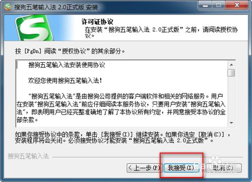 搜狗五筆輸入法怎麼安裝
