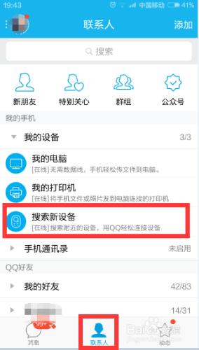 QQ智能攝像頭在哪裡 QQ智能攝像頭怎麼用