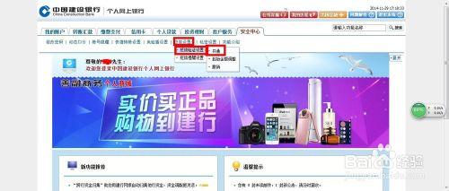 中國建設銀行網銀怎麼開通短信驗證設置功能